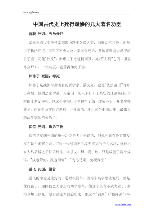 中国古代史上死得最惨的几大著名功臣