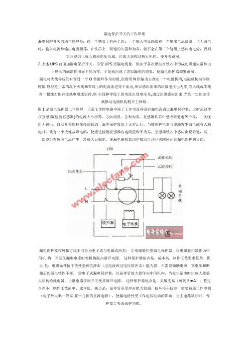 漏电保护原理图