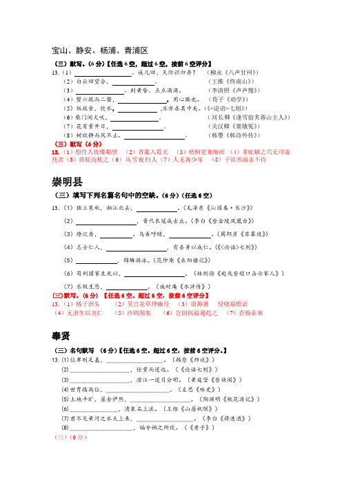 2013年高三二模默写整理