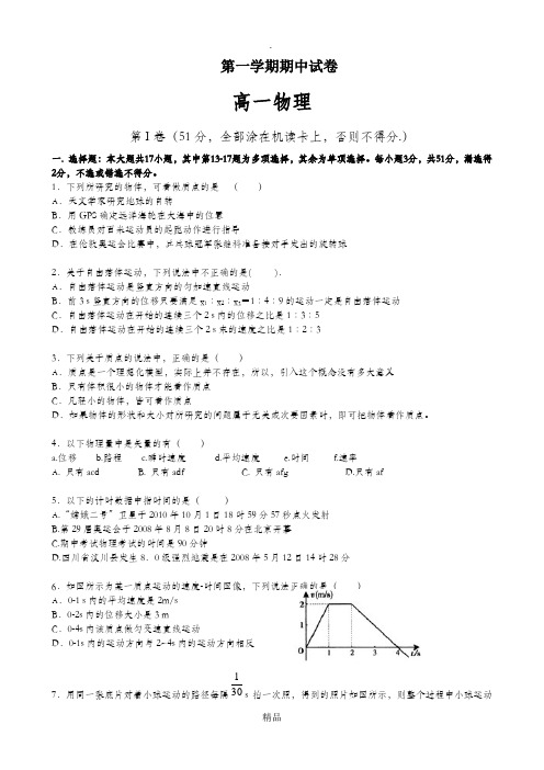 高一物理必修一期中考试试卷