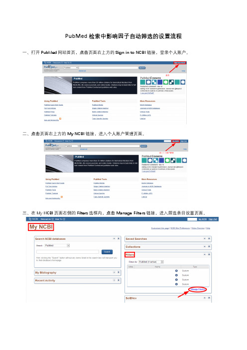 PubMed影响因子(IF)筛选DIY