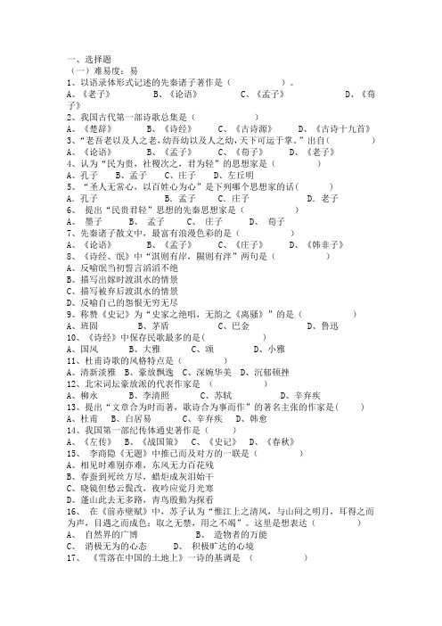 《大学语文》试题库(选择题部分)