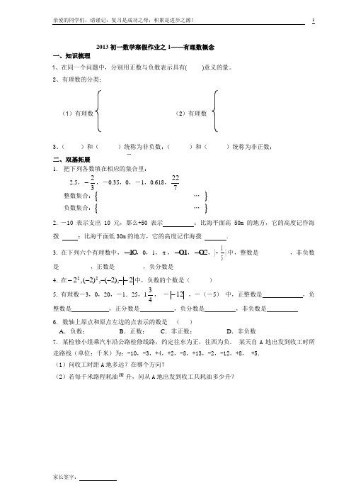 2013初一数学寒假作业