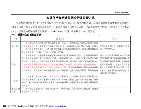 圆柱滚子轴承铜保持架锈蚀原因分析及处置方法