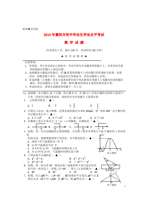 湖北省襄阳市中考数学真题试题(含扫描答案)