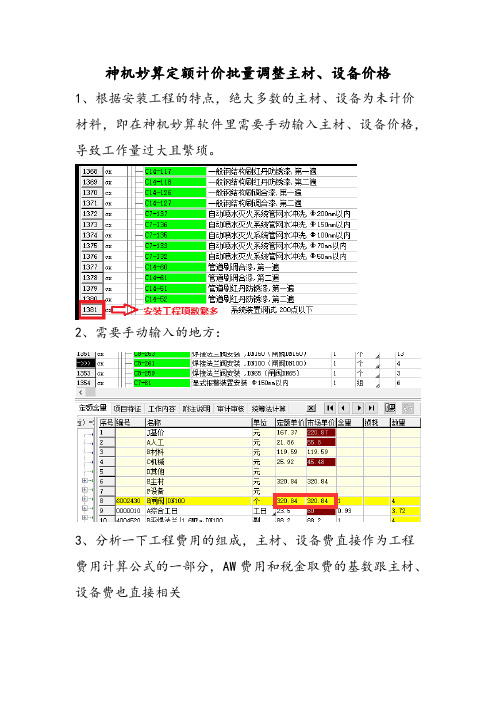 神机妙算定额计价批量调整主材、设备价格