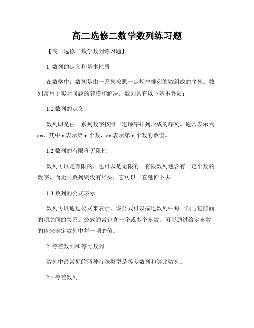 高二选修二数学数列练习题