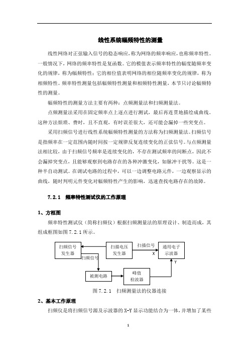 线性系统幅频特性的测量.