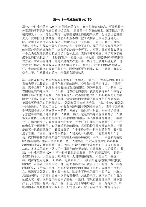 一件你错怪了别人或者别人冤枉你的事400字