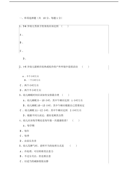 36岁儿童发展指南健康领域试卷习题.doc