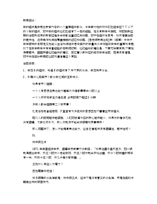 【课件ppt】-大班数学详案教案及教学反思《学习8的组成》