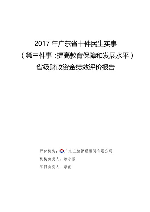 2017年广东省十件民生实事