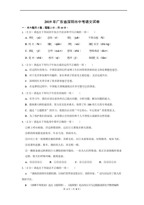 2019年广东省深圳市中考语文试题(word版,原卷版)