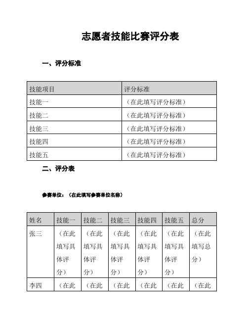 志愿者技能比赛评分表