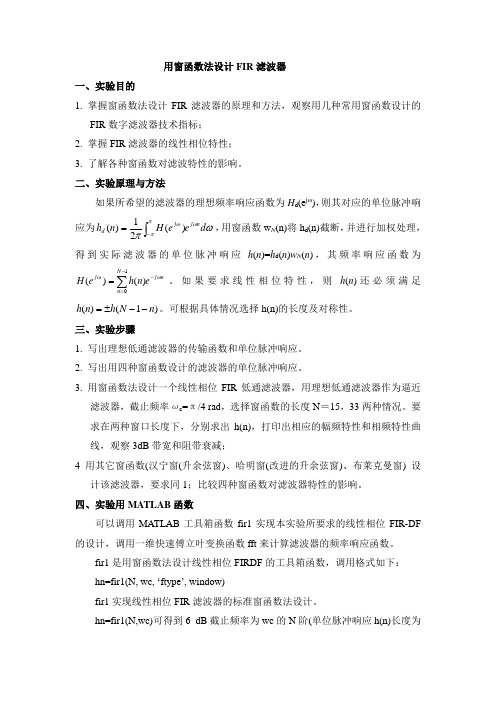 DSP实验6 用窗函数法设计FIR滤波器