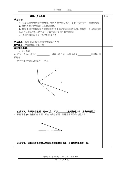 高中物理_力的分解教学设计学情分析教材分析课后反思