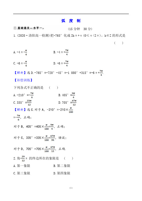 弧 度 制 练习及答案详解