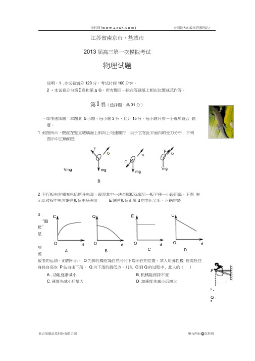 2012~2013学年南京市高三年级第一次模拟考试