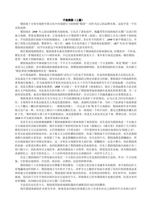 千秋梨园(上篇)