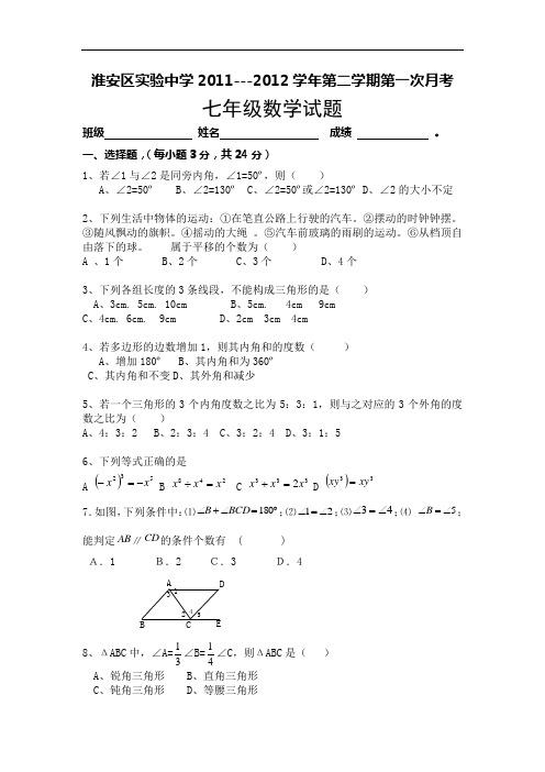 实验中学2011---2012学年第二学期第一次月考