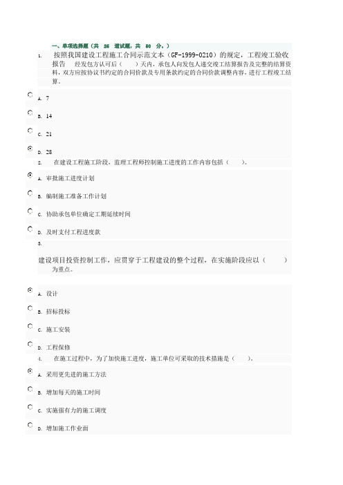 电大形成性考核作业 工程建设监理概论作业3