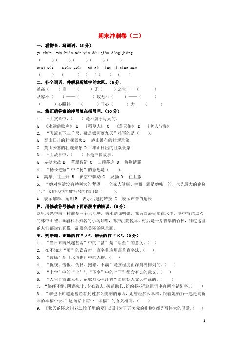 2019秋六年级语文上学期期末冲刺卷(二) 语文S版