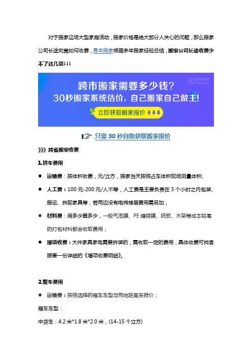 长途搬家公司收费标准是什么