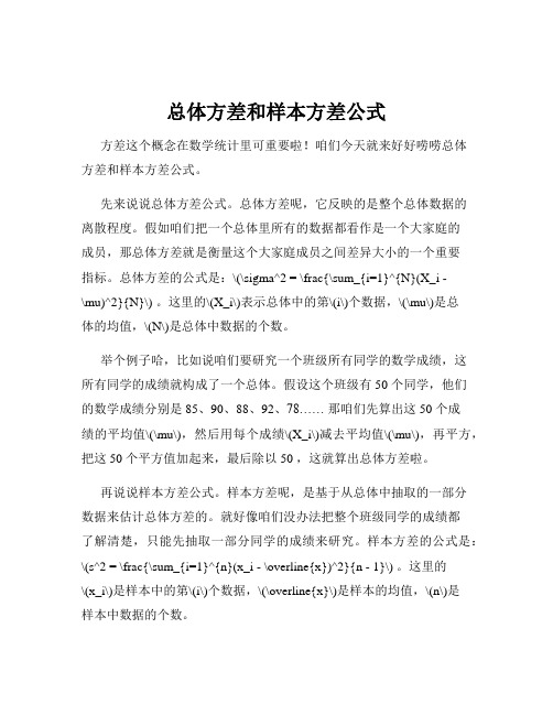 总体方差和样本方差公式