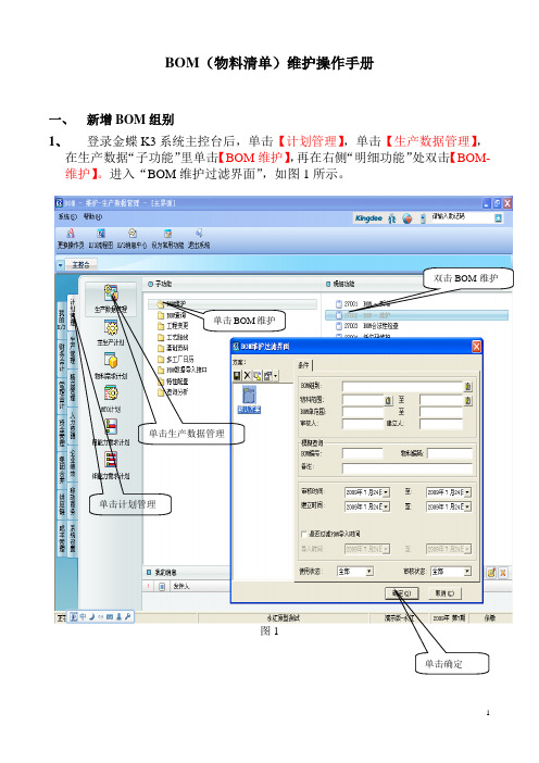 BOM编制操作手册