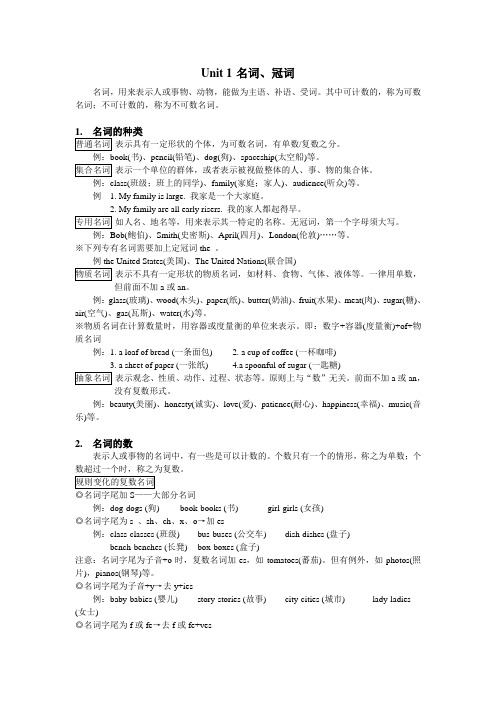 初级英语文法之名词冠词知识点梳理(初中)