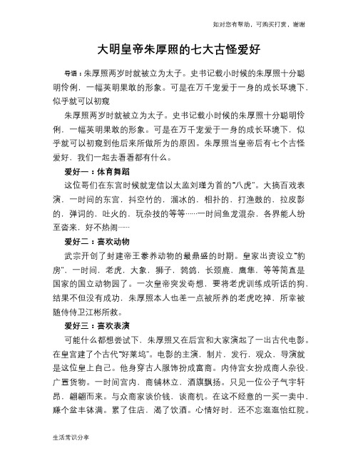 历史趣谈：大明皇帝朱厚照的七大古怪爱好