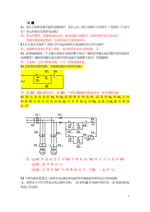 六、七、十一章习题解答