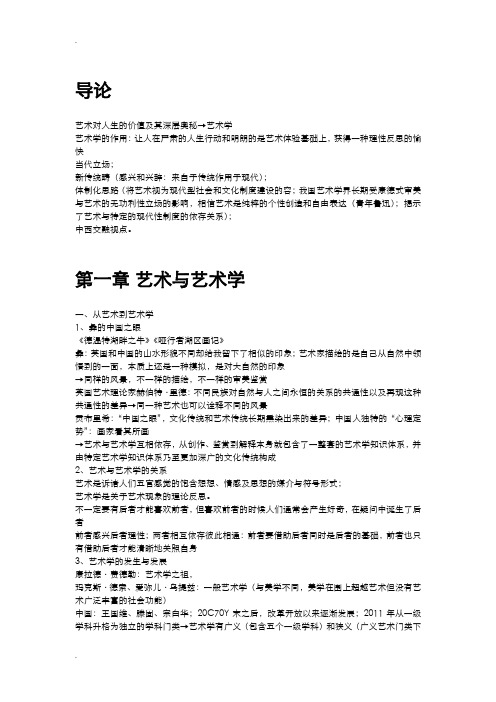 艺术学原理前三章课本整理