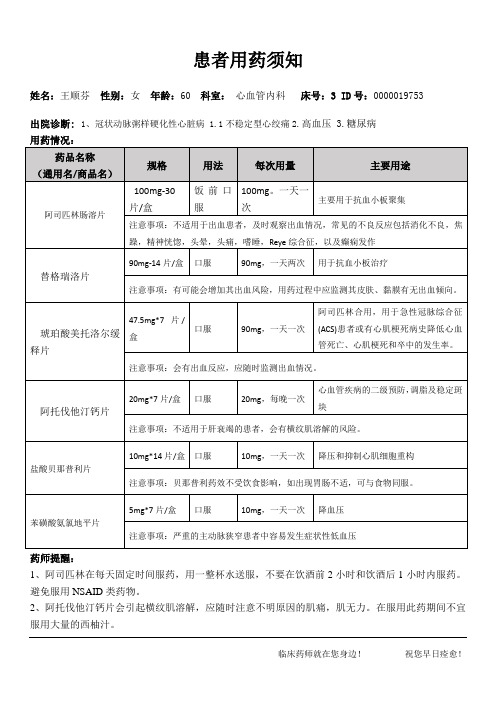 用药教育临床药师患者用药教育