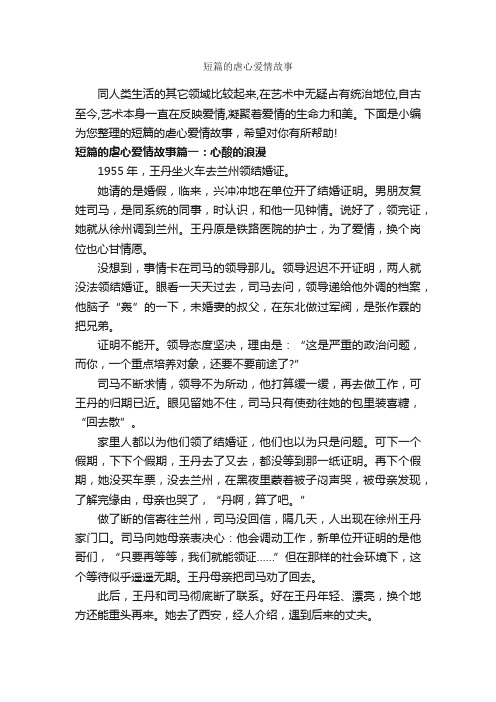 短篇的虐心爱情故事_爱情故事