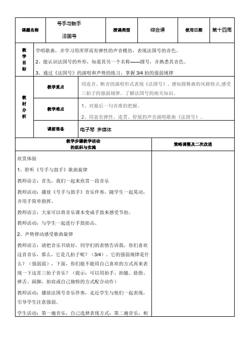 教学设计《法国号》