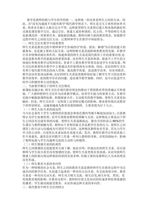 教学是教师的教与学生的学的统一