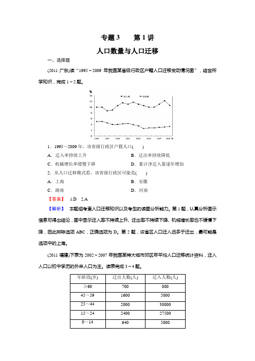 3-1人口数量与人口迁移