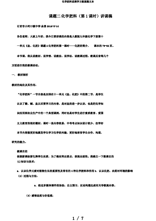 化学肥料说课学习教案稿文本