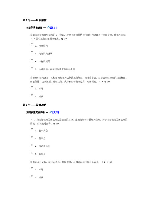 【免费下载】广东会计继续教育试题及答案