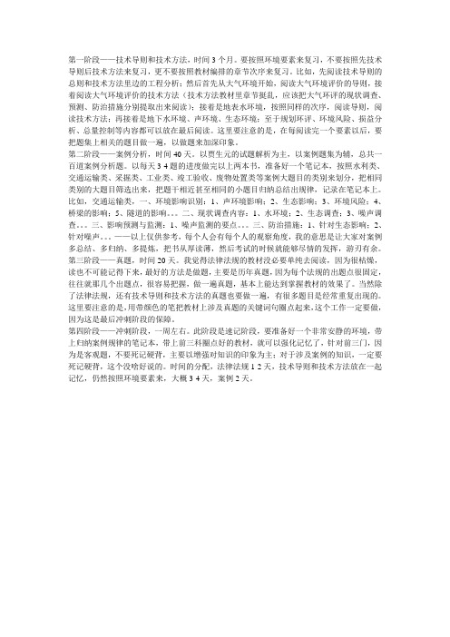 环评师的学习计划