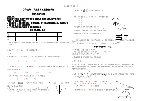 2012-------2013学年度第二学期期中质量检测试题