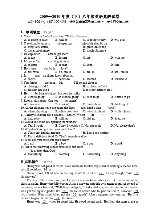 2009-2010年度(下)八年级英语竞赛试卷(附答案)