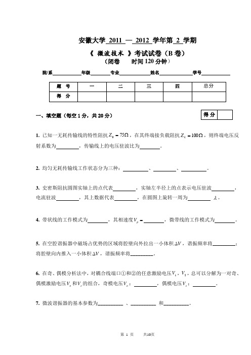 2011_2012微波技术_B卷