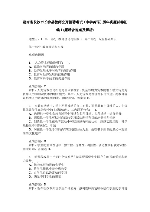 湖南省长沙市长沙县教师公开招聘考试(中学英语)历年真题试卷汇