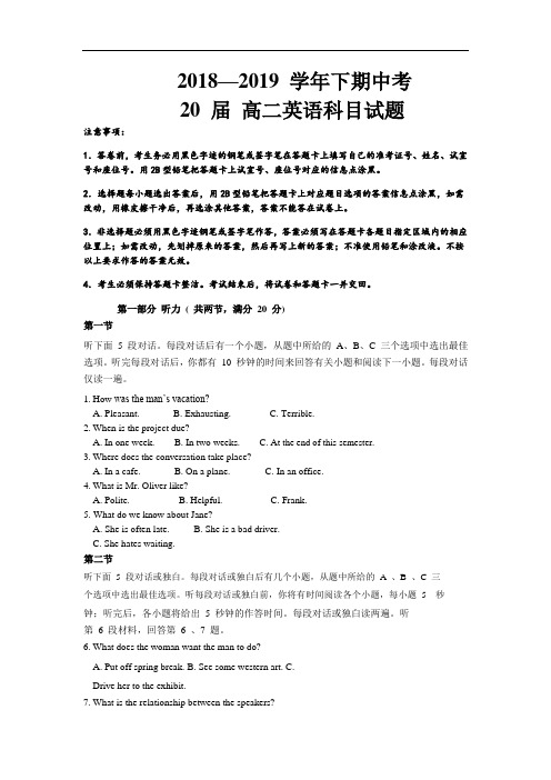 河南省信阳第一高级中学2018-2019高二下学期期中考试英语试卷