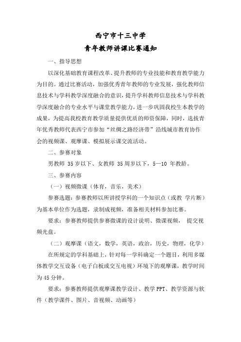 青年教师讲课比赛实施方案