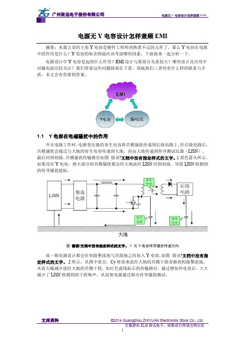 电源无Y电容设计怎样兼顾EMI