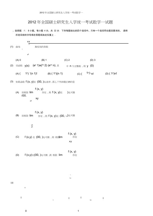 考研数学一真题(含答案)