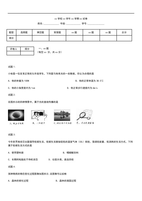 初中物理中考模拟厦门市翔安区质量检查物理考考试题.docx